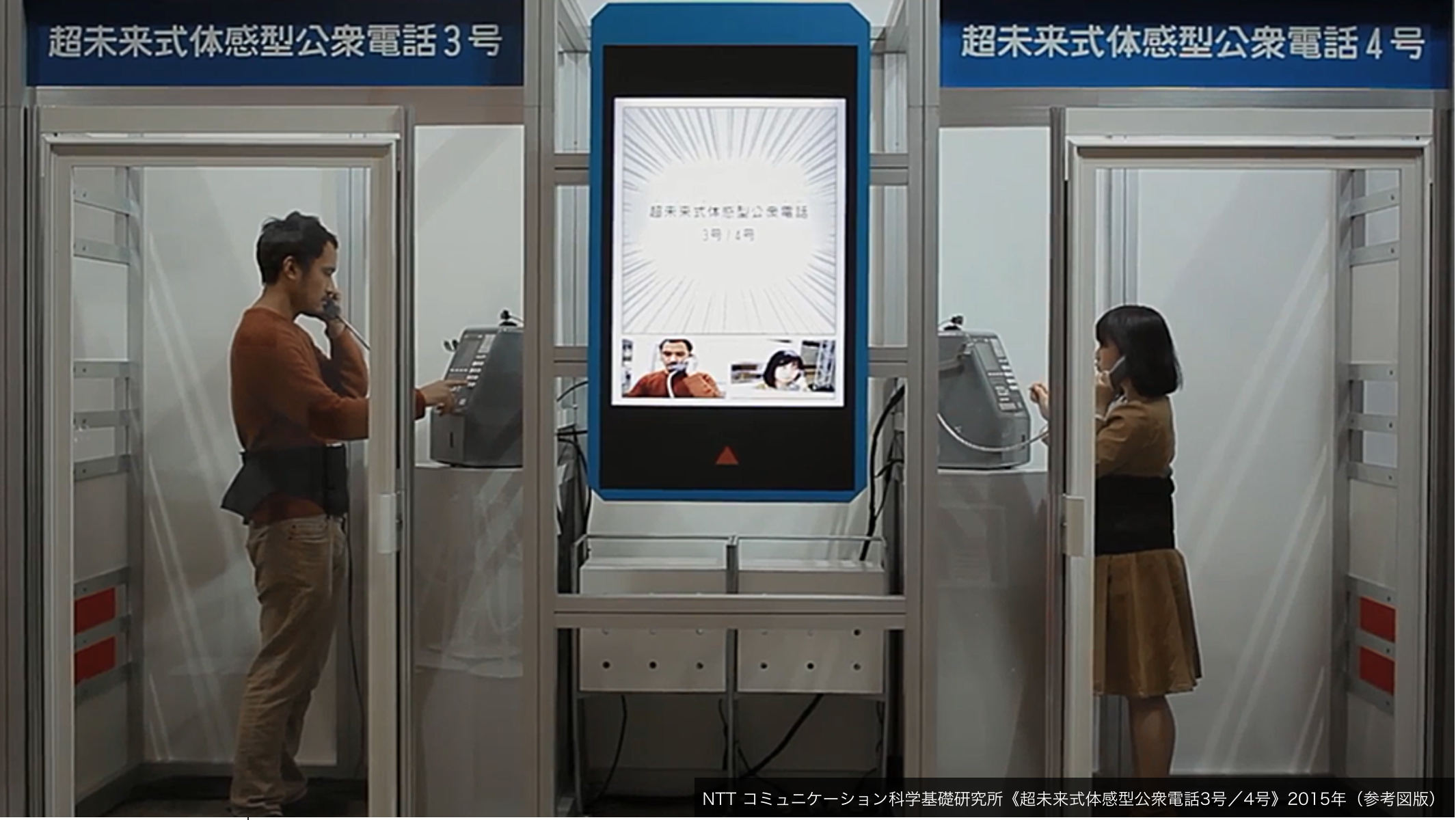 超未来式体感型公衆電話の画像